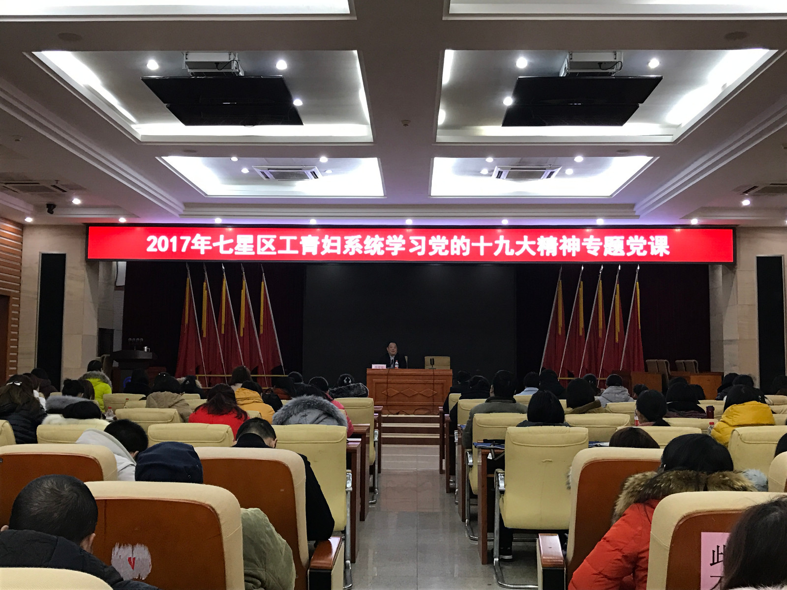 七星区工青妇联合举办学习党的十九大精神专题党课报告会.JPG 七星区工青妇联合举办学习党的十九大精神专题党课报告会.JPG
