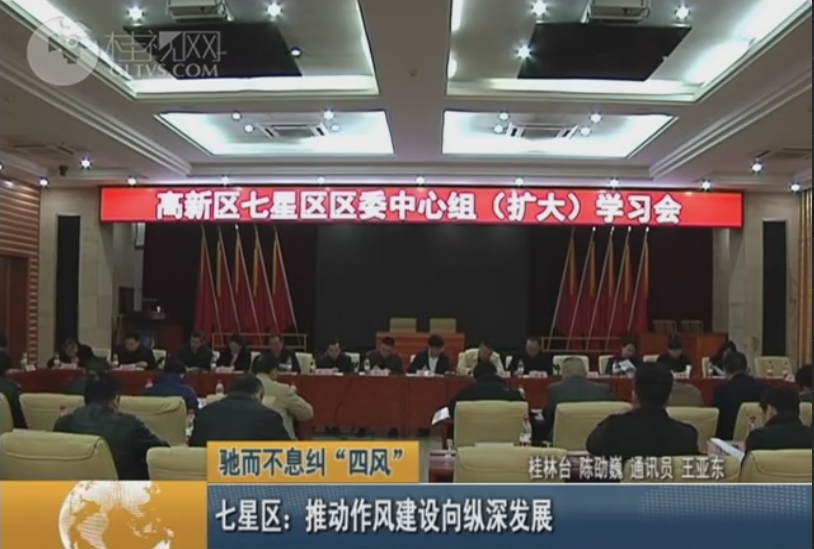 七星区:推动作风建设向纵深发展